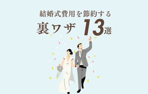 裏ワザ13選イメージ画像