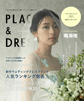 プラコレウェディング7月イメージ画像